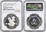 United Arab Emirates Silver 50 Dirhams AH1400//1980 Zayed bin Sultan Al Nahyan. UNICEF Year of the Child. NGC PF 64 ULTRA CAMEO