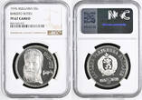 BULGARIA 1976 Proof Silver 5 Leva Coin. Hristo Botev. NGC PF 67 CAMEO