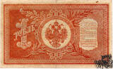1 Rubel 1918 - Russland - sehr schön