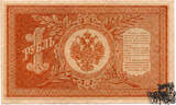1 Rubel 1918 - Russland - schön