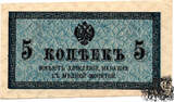 5 Kopeken 1919 - Russland - bankfrisch