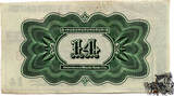 4 Rubel 50 Kopeken 1919 - Russland - vorzüglich