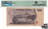5000 Yen 1984 - Japan - PMG Grad 53