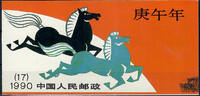 China 1990 ** - Jahr des Pferdes -
