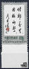 China 1981 ** - Poststraßen -