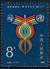 China 1981 ** - Weltfernmeldetag -