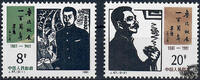China 1981 ** - Geburtstag von Lu Xun -