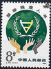 China 1981 ** - Internationales Jahr der Behinderten -