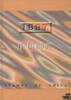 Jahrgangsbuch 1997 China ** - ohne Block 80 -