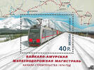 Unbekannt Russland 2014 ** - Baikal-Amur-Magistrale -