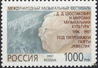 Russische Föderation Russland 1997 ** - Internationales Musikfestival -