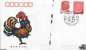 China 1993 FDC - Jahr des Hahnes -