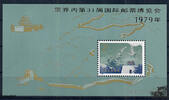 China 1979 ** - Shanhaiguan-Pass, Block 16 -