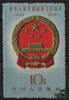 China 1959 - Nr. 471 ** 10. Jahrestag der Gründung der Volksrepublik China -