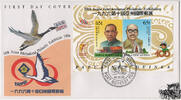 Papua Neuguinea Papua-Neuguinea - Nr. Block 10 FDC Internationale Briefmarkenausstellung TAIPEI '96 -