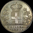 GREECE 5 Drachmai 1833A Othon