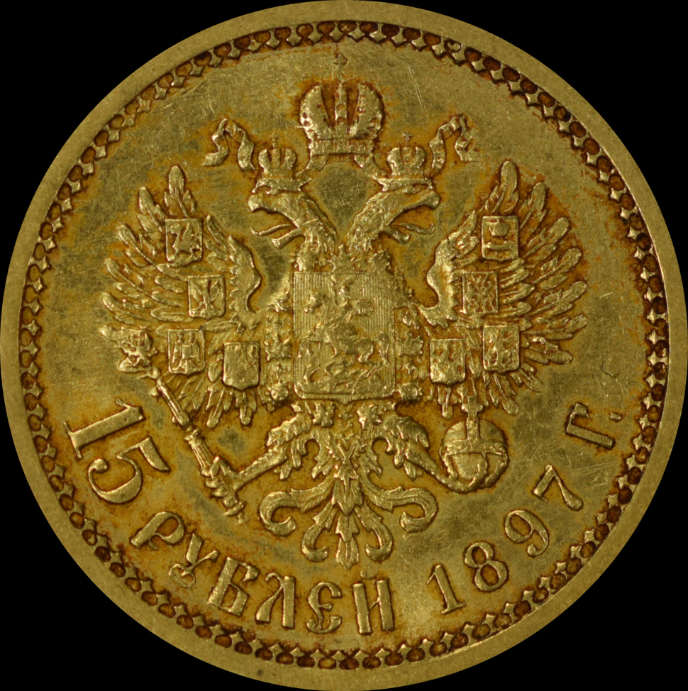 Russia 15 Roubles 1897 Nicholas II | MA-Shops