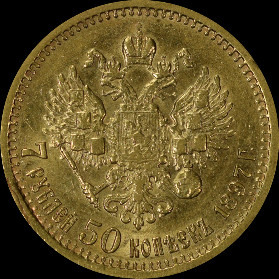 Russia 7.5 Roubles 1897 Nicholas II | MA-Shops