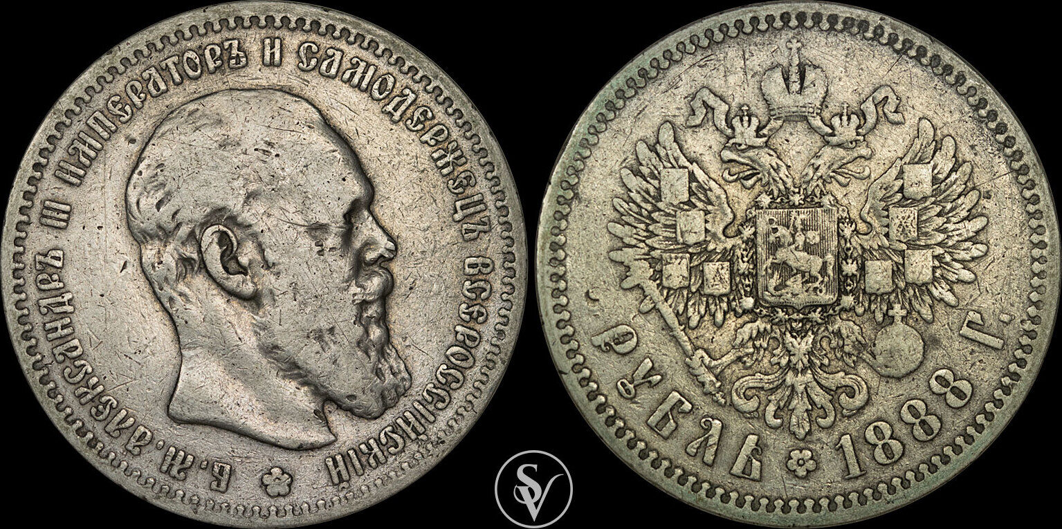 russia-1-rouble-1888-aleksandr-iii-ma-shops