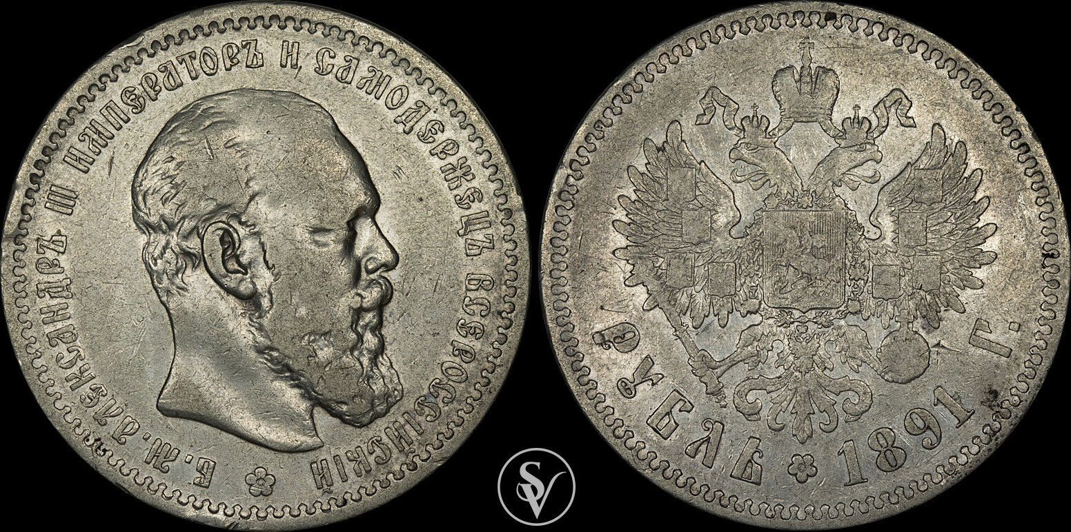 russia-1-rouble-1891-aleksandr-iii-ma-shops