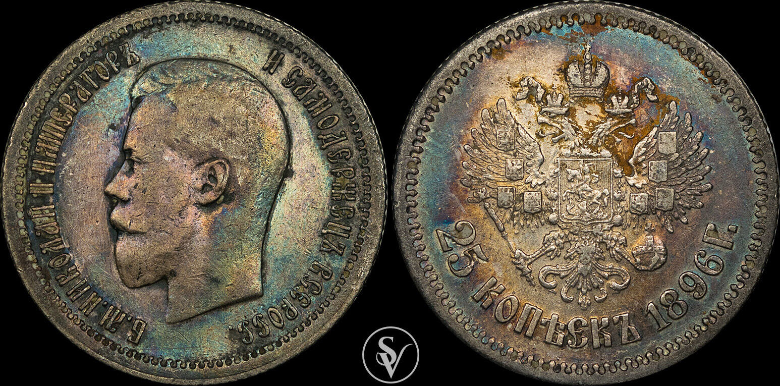 Russia 25 Kopecks 1896 Nikolai II | MA-Shops