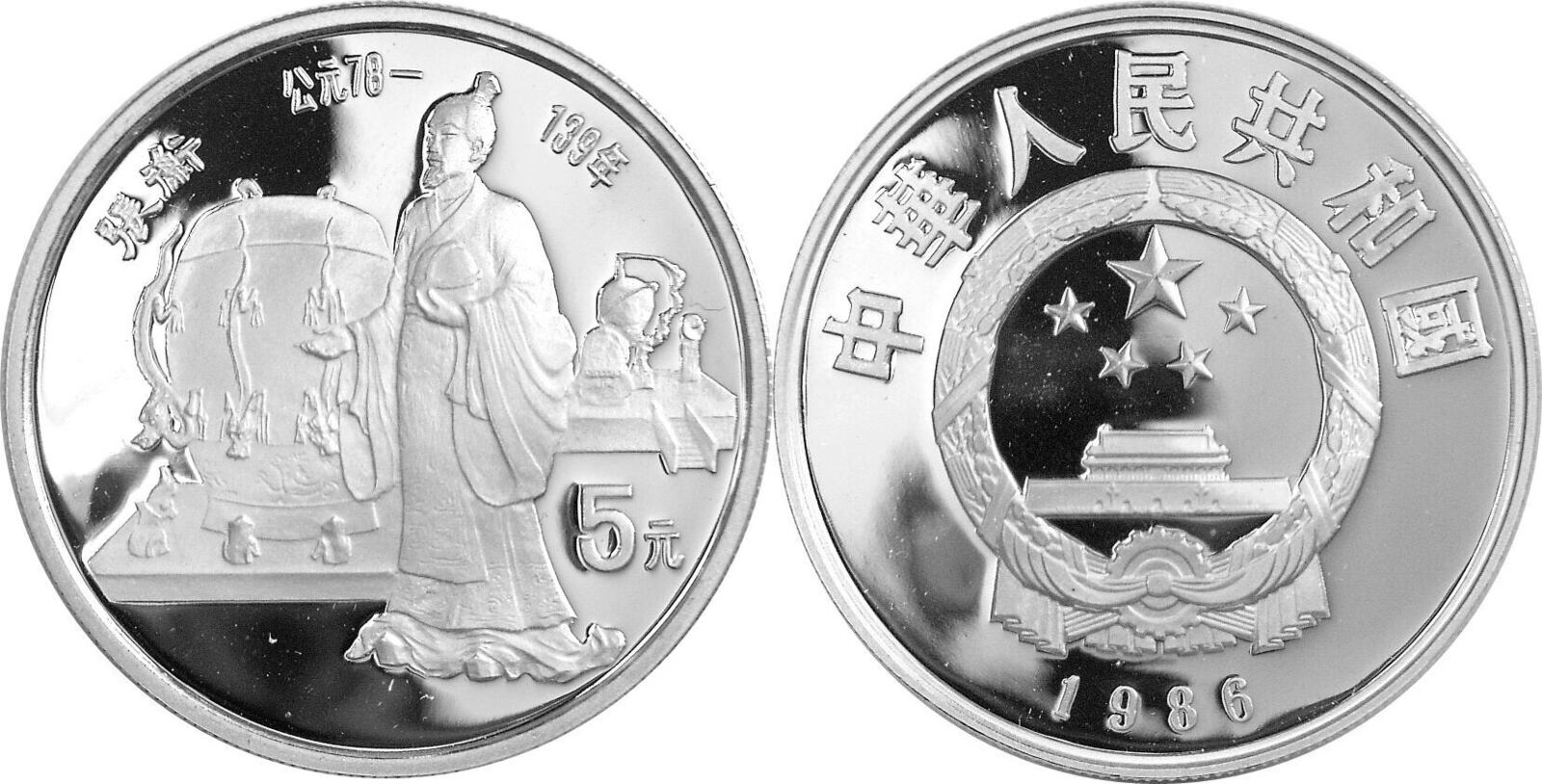 China/ Volksrepublik 5 Yuan 1986 Grosse Persönlichkeiten der