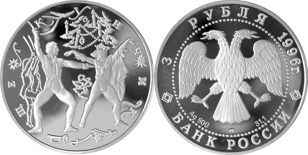 Russland 3 Rubel 1996 1 Oz Russisches Ballett Nussknacker Und Mausekonig Pp Gekapselt Minim Berieben Ma Shops