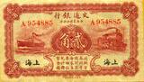 China Shanghai 20 Cents 1927 SHANGHAI in black, Bank of Communications RAR III
