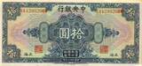 China Shanghai 10 Yuan 1928 II