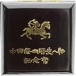China - 100 Yuan 1986 Han Dynastie, Kaiser Liu Bang, in Origional-Etui, 1/3 Unze Gold PP