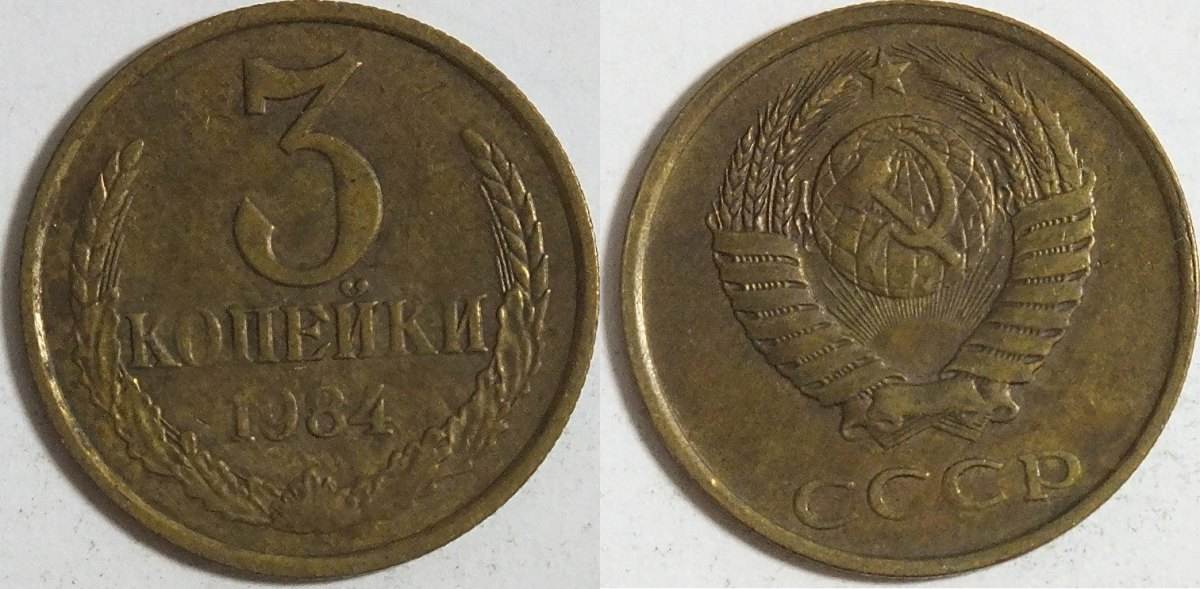 Russland 3 Kopeken 1984 ss | MA-Shops