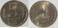 Russland 5 Rubel