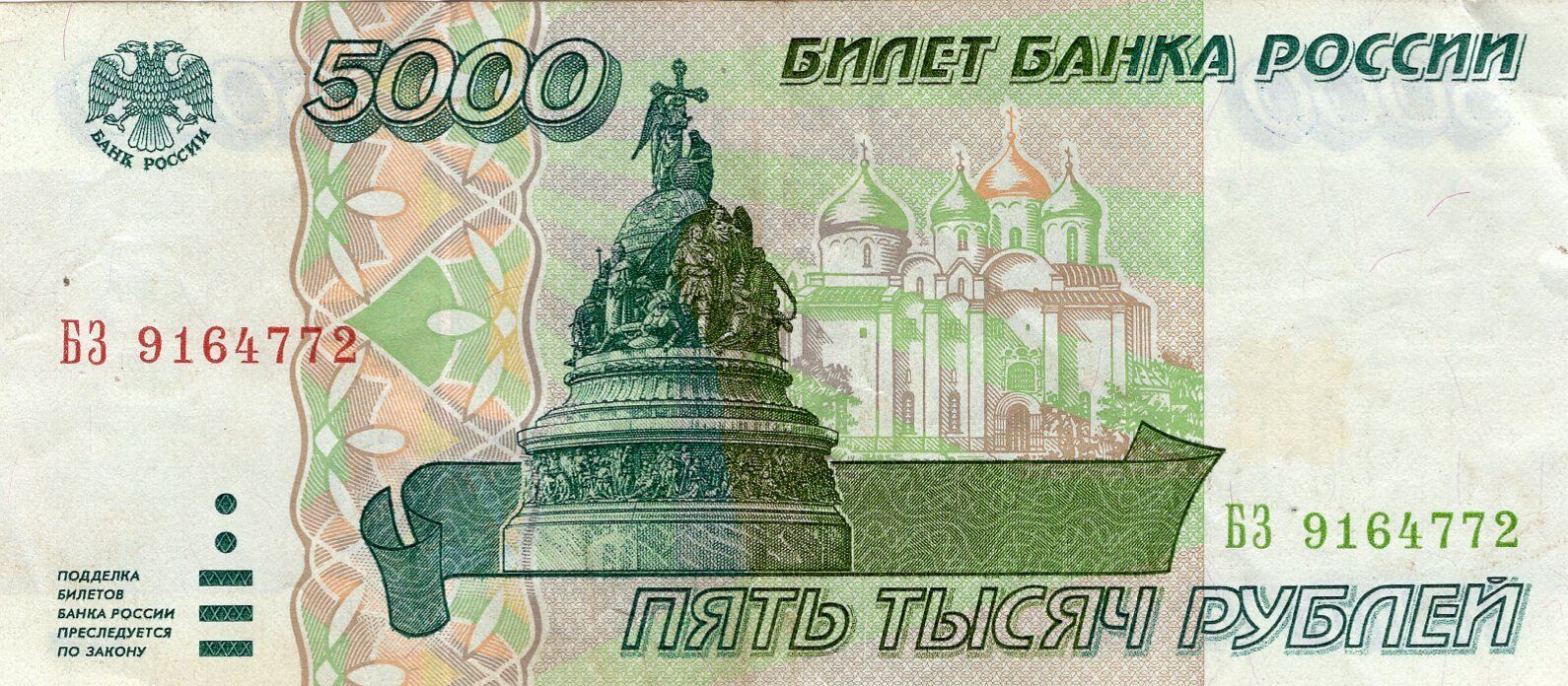 1995-russia-5000-ruble-banknote-ma-shops