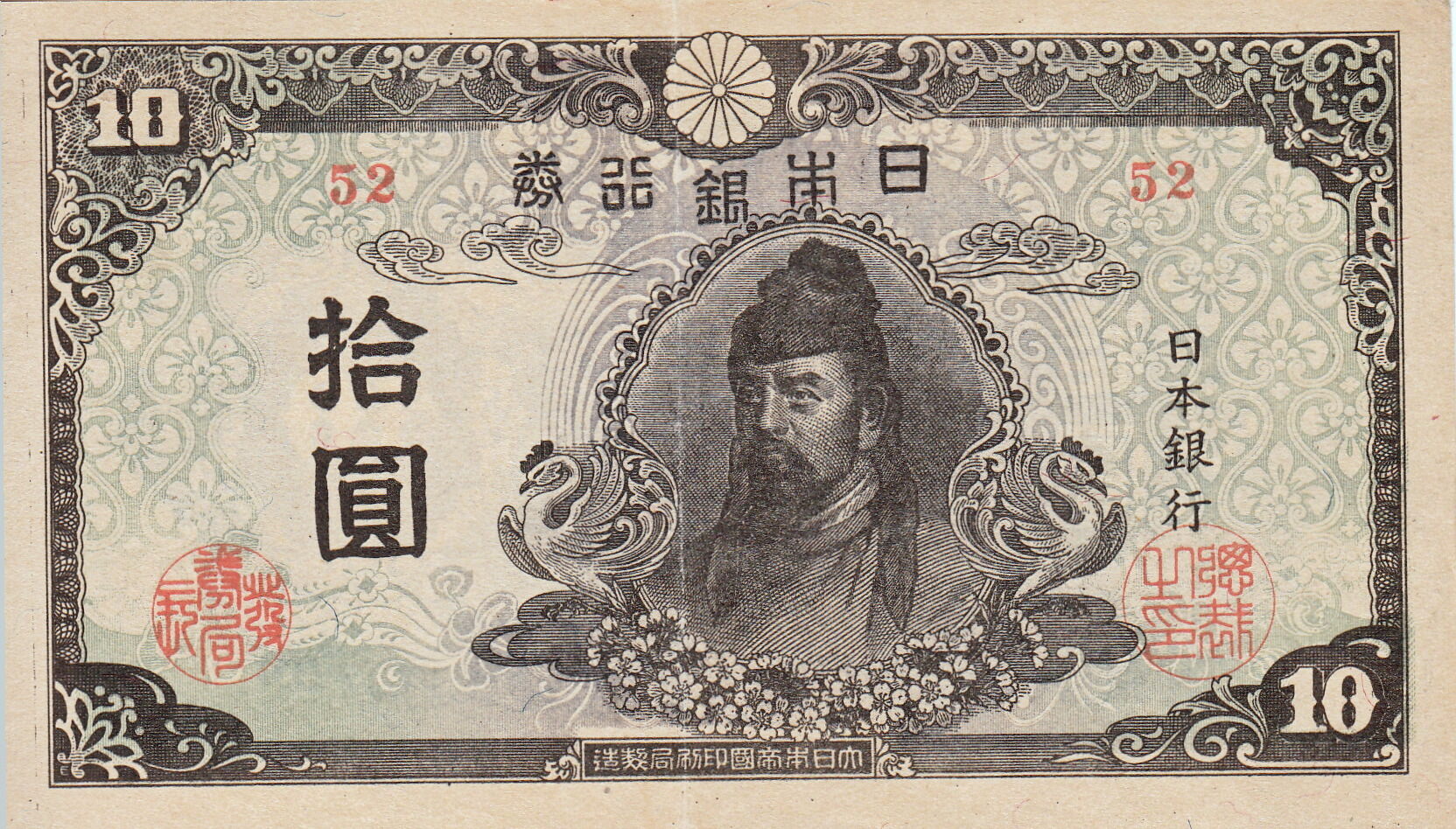 T me banknotes азия. 10 Японских йен. Японские купюры. Бумажные деньги Японии. Банкноты японской иены.