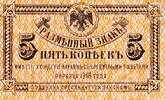 Russia 5 Kopeks P.S1241 -