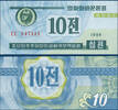 NORDKOREA 10 Chon P.25a -