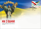 Polen - <b> Ersttagsbrief o </b> 4,50 PLN Wir sind mit Ihnen!, <b> sofort lieferbar!</b> -