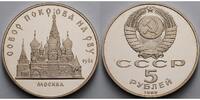 Russland/ Sowjetunion 5 Rubel Basiliuskathedrale, Roter Platz in Moskau, <b>-Archivbild-</b> -