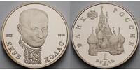 Russland/ Sowjetunion 1 Rubel 110. Geburtstag von Jakob Kolas,<b>-Archivbild- -