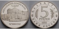 5 Rubel 1992 Russland / Sowjetunion Geschichte und Kultur Zentralasiens - Kasachstan - PP